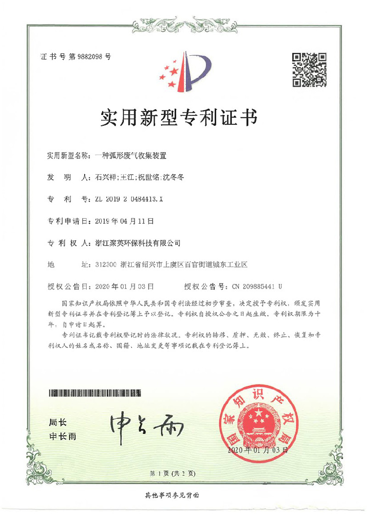 實用新型專利證書