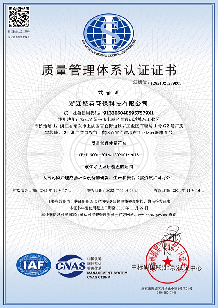 質量管理體系認證證書