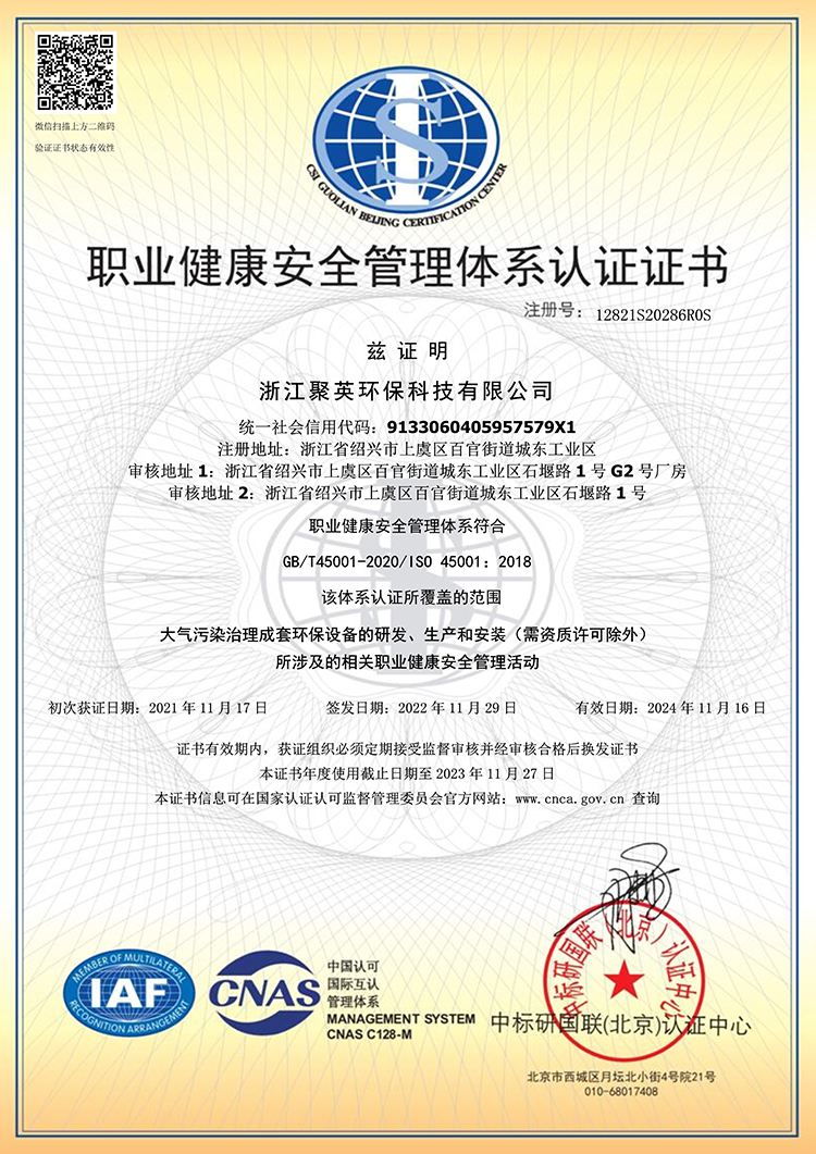 職業健康安全管理體系認證證書